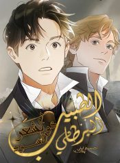 The black-haired British doctor